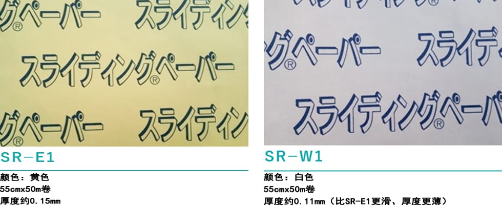 推移滑動(dòng)紙四種規(guī)格如何選擇？