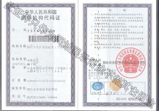 組織機構(gòu)代碼證