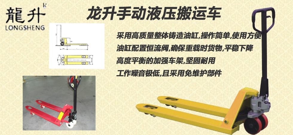 手動(dòng)液壓搬運(yùn)車圖