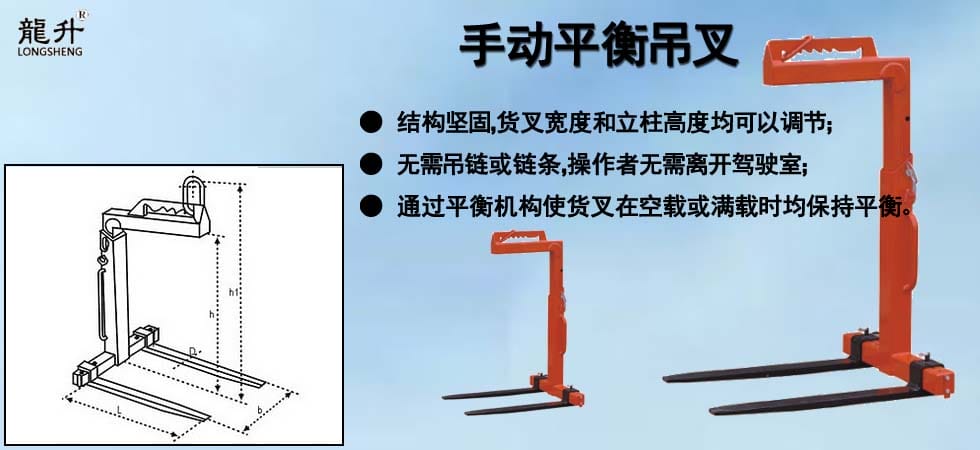 手動平衡吊叉圖