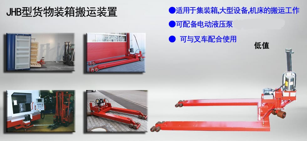 德國(guó)JUNG JHB貨物裝箱搬運(yùn)工具