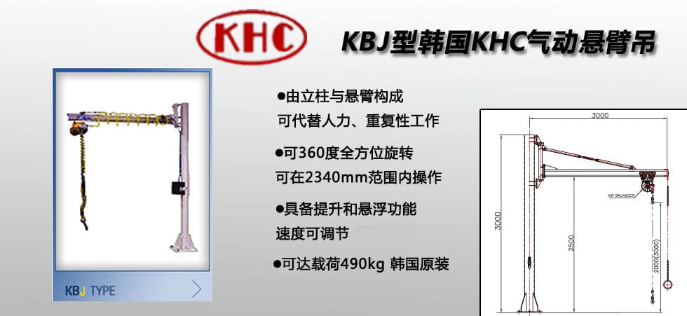 KBJ型KHC氣動(dòng)平衡吊