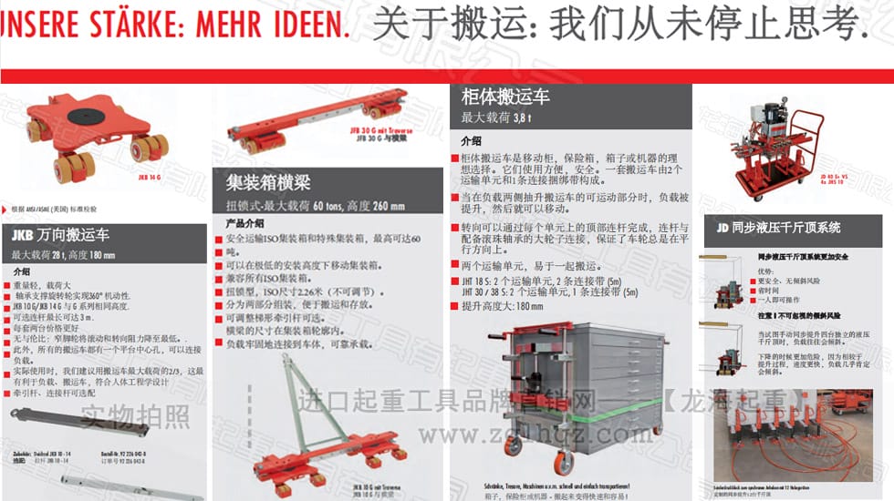 德國JUNG搬運小坦克、千斤頂產(chǎn)品更新通知