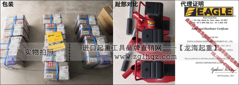 鷹牌爪式千斤頂裝箱、趾部對比、代理證明